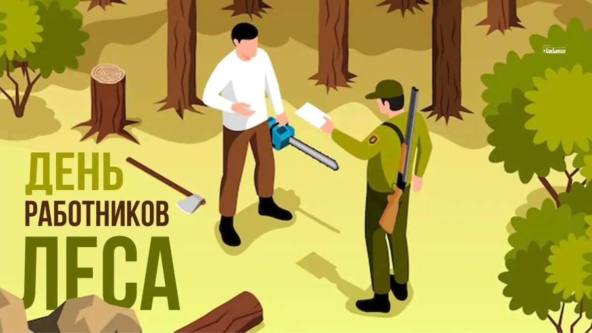 День работников леса в 2022 году отмечается 18 сентября. Иллюстрация: «Курьер.Среда»