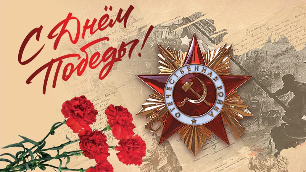 Новые открытки с Днем Победы на 9 мая для поздравления россиян