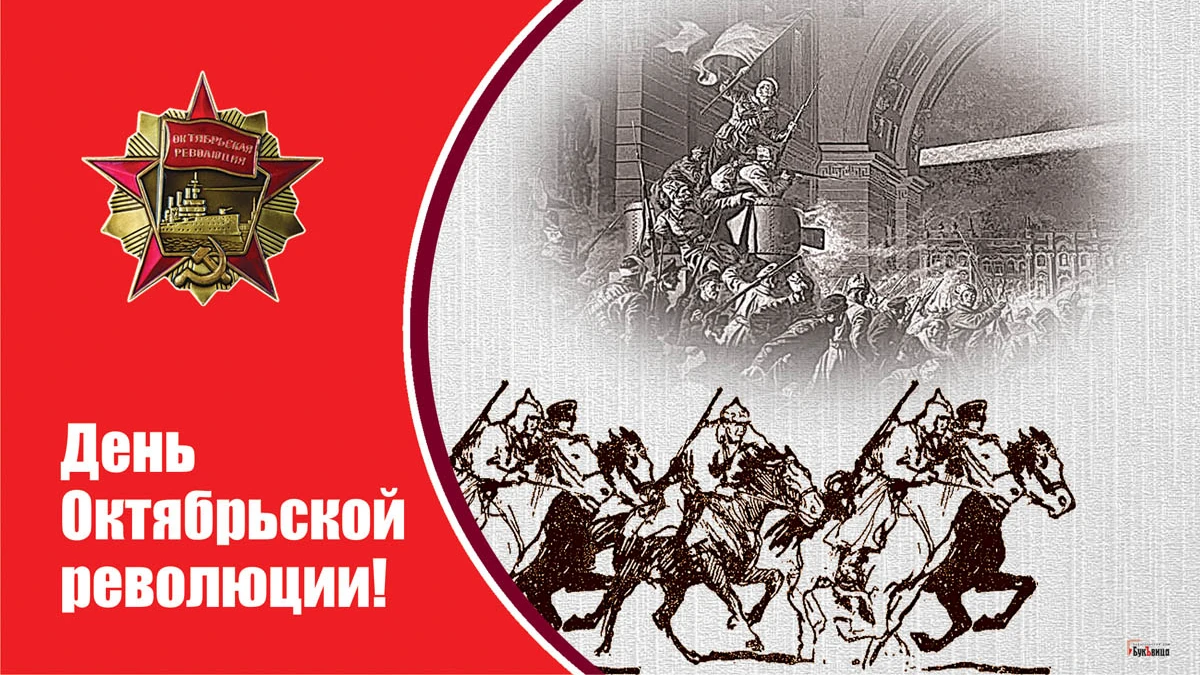 День Октябрьской революции. Иллюстрация: «Курьер.Среда»