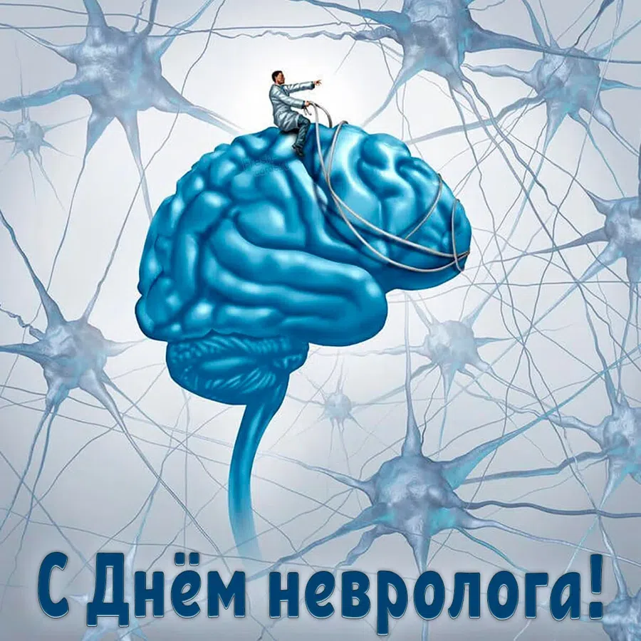 Трогательные и нежные картинки для врачей в Международный день невролога 1 декабря
