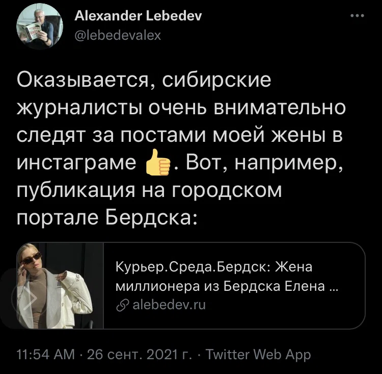 Миллионер Лебедев ведёт страничку в Twitter 