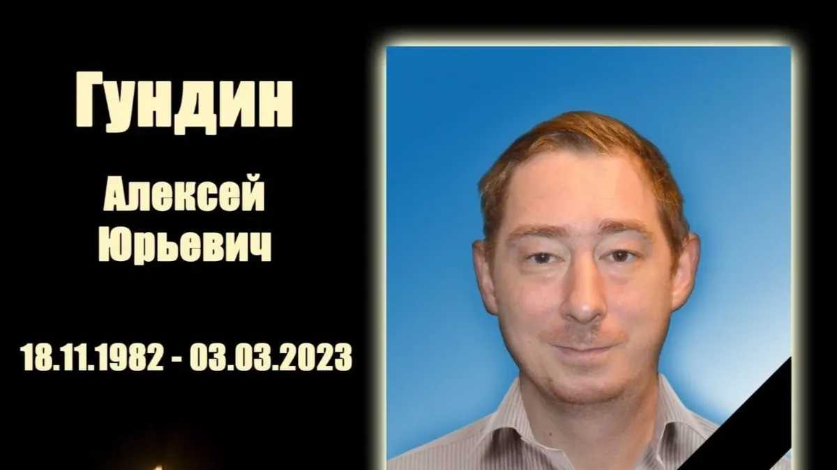 В Новосибирской области 12 марта похоронили погибшего на СВО мобилизованного 41-летнего Алексея Гундина 
