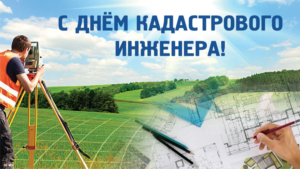 Восхитительные новые поздравления в открытках и стихах в День кадастрового инженера в России для поздравления 24 июля