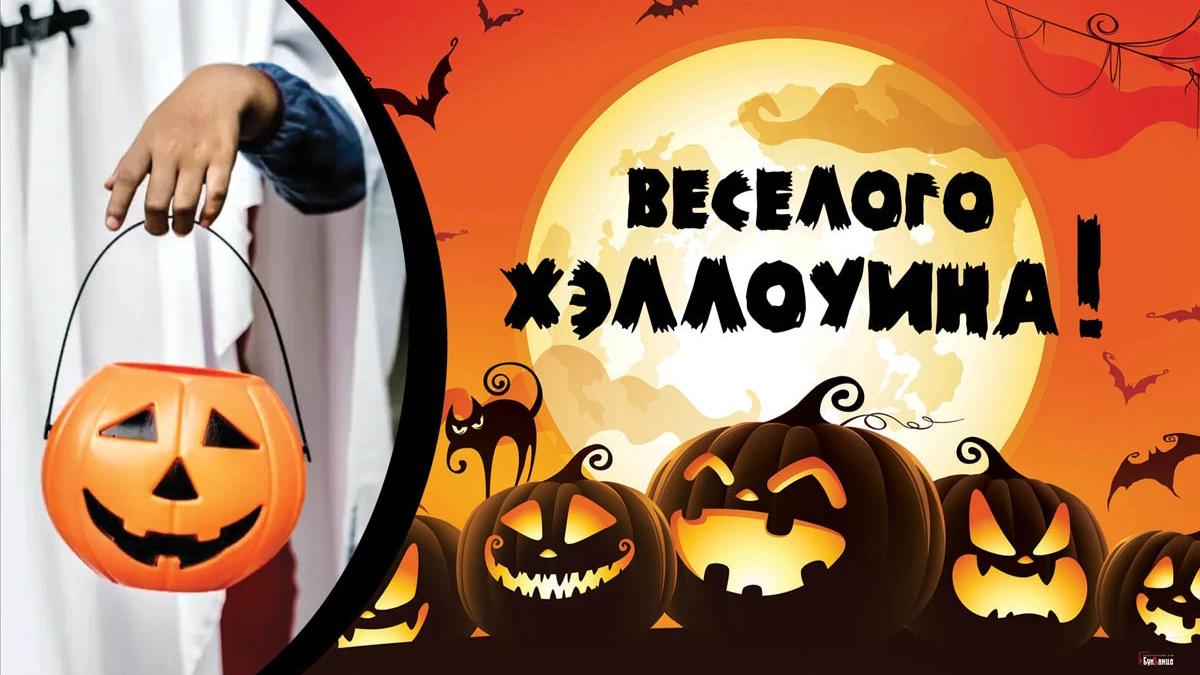 Жуткой красоты открытки и слова мистики в Хэллоуин 31 октября для всех поклонников нечистой силы