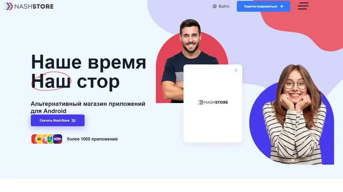 NashStore: отечественный магазин Android-приложений запустился для всех россиян. В нем уже более 1000 приложений и он почти аналог Google Play*