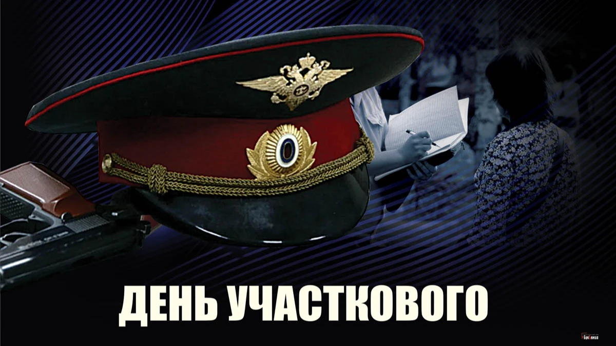 День участкового 17 ноября: что делают участковые уполномоченные полиции в России – все льготы и денежные выплаты участковым 