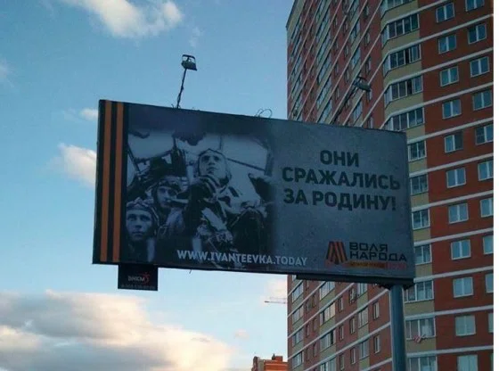 Когда фотографии плаката с немецкими летчиками появились в соцсетях, редакция «Ивантеевки. Сегодня» убрала баннер, заменив его фотографией советского солдата