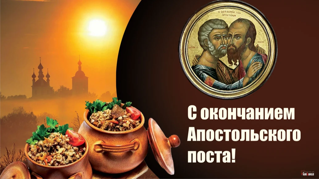 С окончанием Петрова поста поздравления в прекрасных открытках и стихах 11 июля для всех верующих россиян