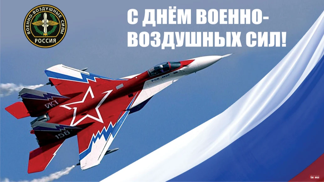 С Днем ВВС! Новые геройские открытки и поздравления с Днем Военно-Воздушных сил России для самых смелых и отважных в праздник 12 августа 2022 года
