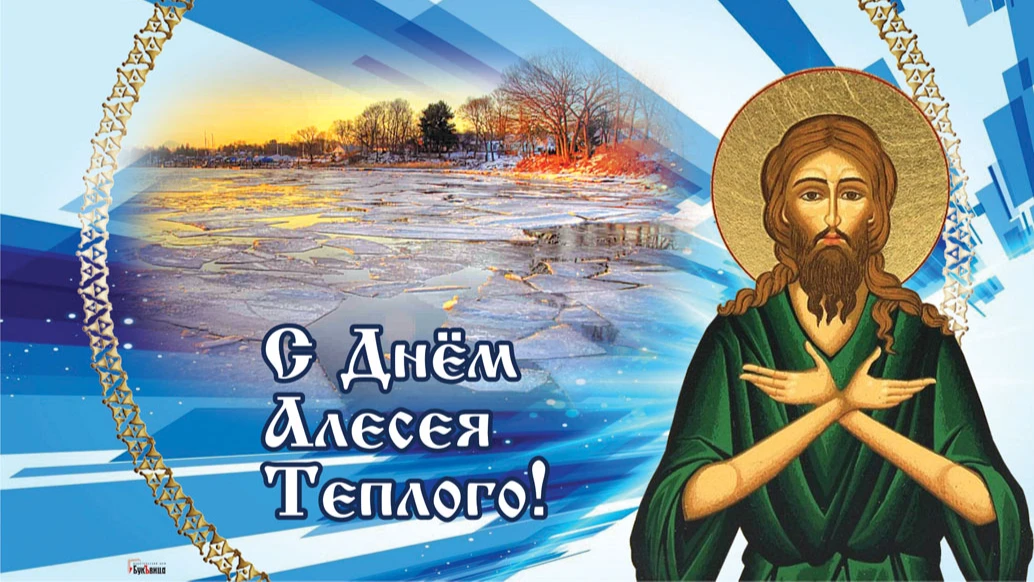 Весенней свежести открытки и поздравления с Теплым Алексеем 30 марта