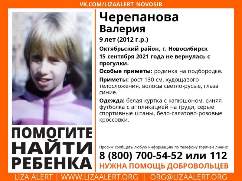 В Новосибирске исчезла 9-летняя девочка в белой куртке с капюшоном: Ушла гулять и не вернулась