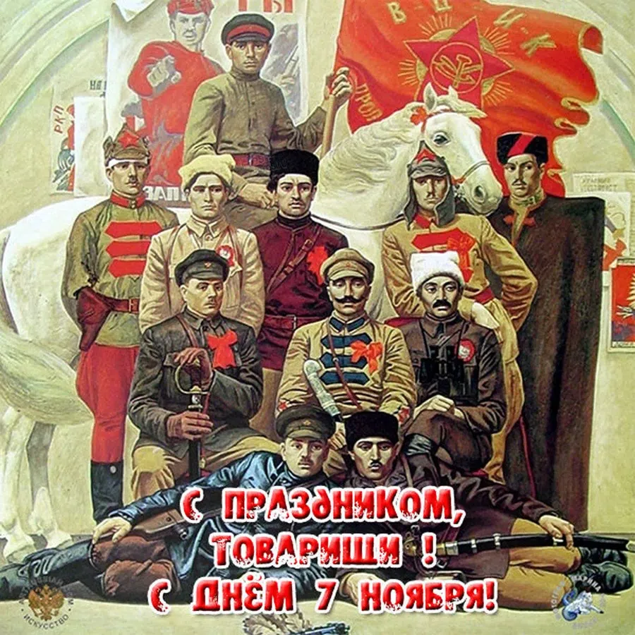 Красивое поздравление с 7 Ноября! С Днем Октябрьской Революции! С Днем Согласия и Примирения!