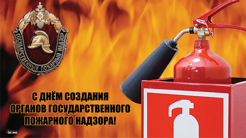 Чудесные новые открытки для поздравления в День создания органов государственного пожарного надзора 18 июля
