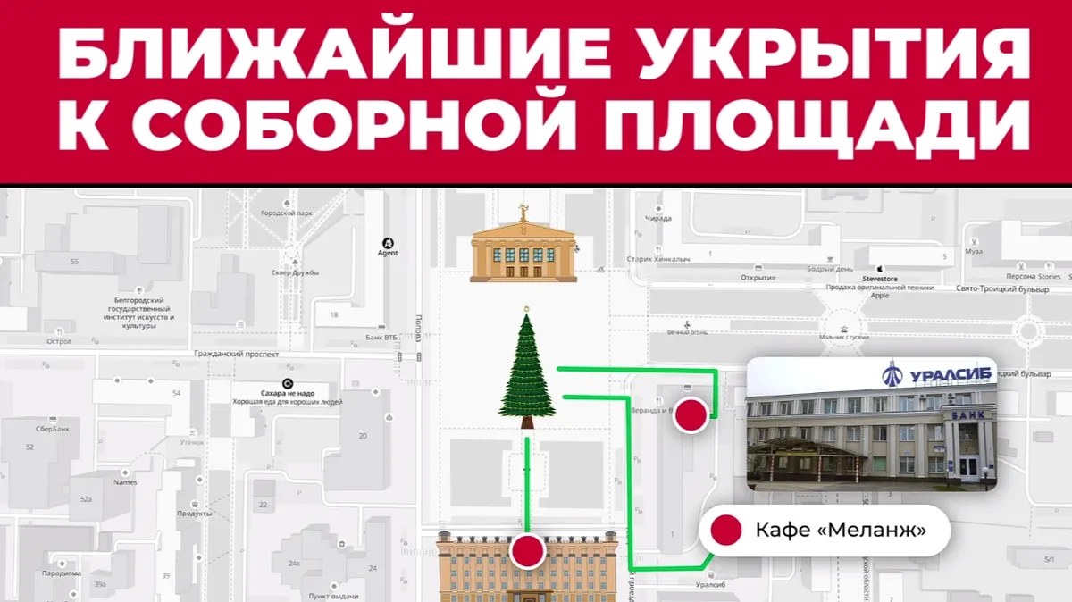 Администрация Белгорода на Новый Год подарит жителям города карты укрытий от обстрелов