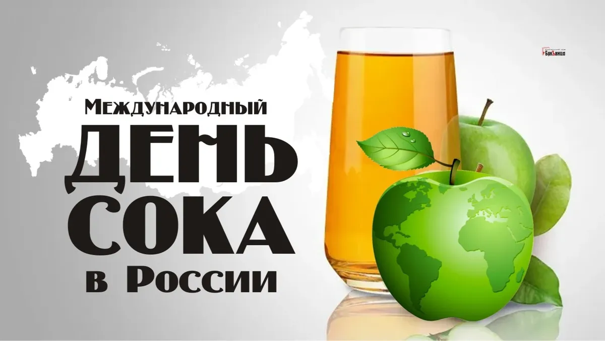 Радужные открытки и сладкие стихи в Международный День сока в России 17 сентября