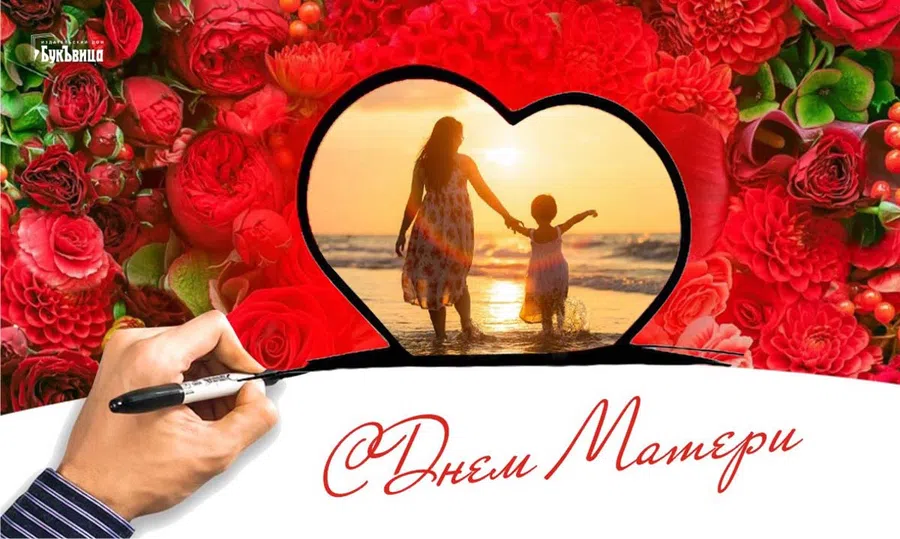 С Днём матери-2021: Неповторимые открытки с любовью и трогательные слова от дочек и сыновей на 28 ноября