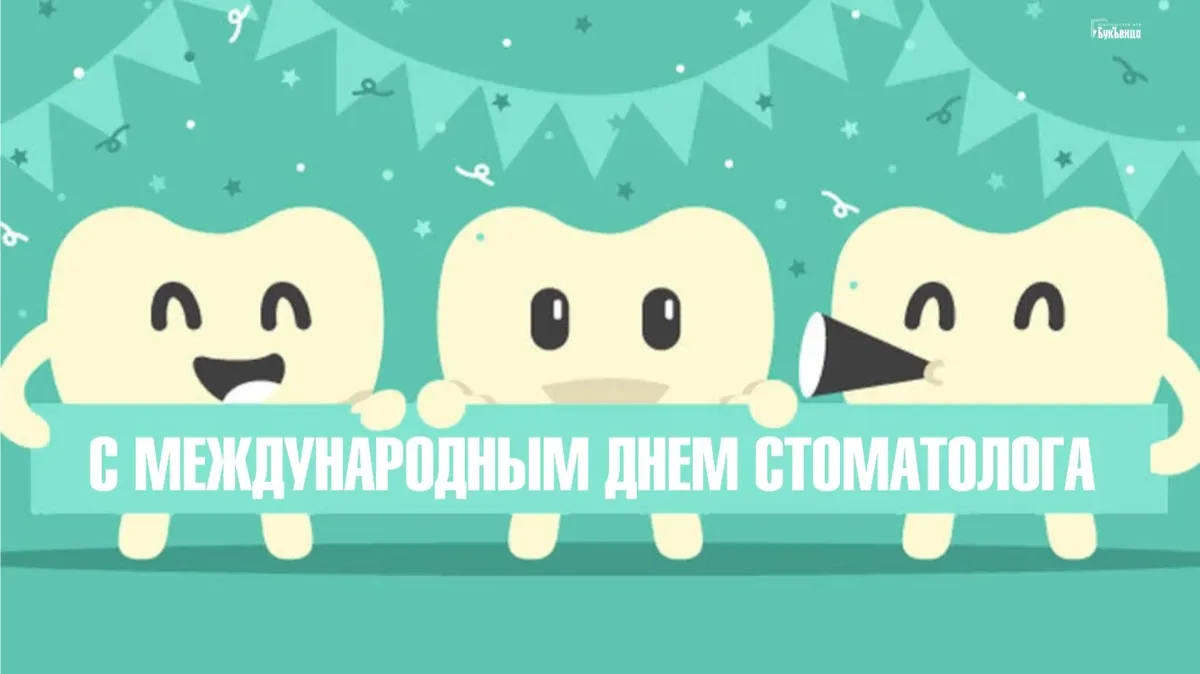 Международный день стоматолога. Иллюстрация: «Курьер.Среда»
