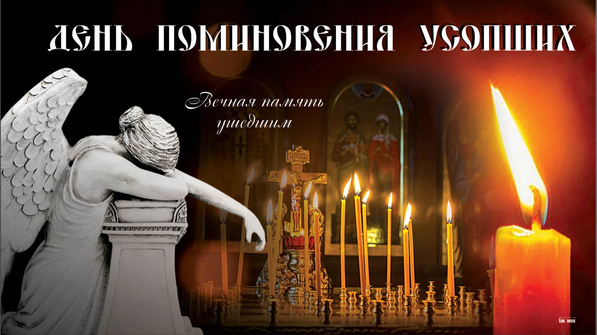 Величественные открытки памяти и светлые слова в День поминовения усопших 2 ноября