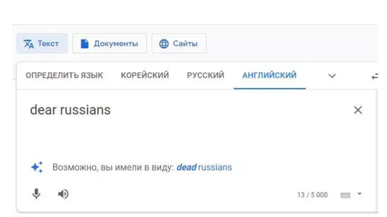 Переводчик в гугле подменяет слова дорогой на мертвый. Фото: скриншот с фото РИА Новости