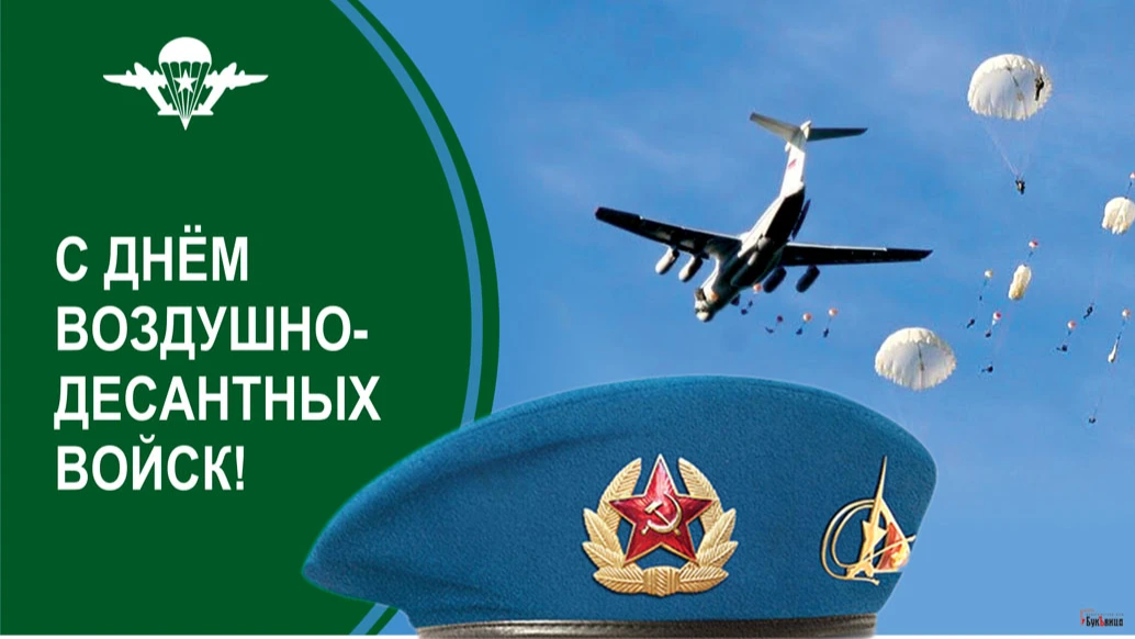 Смелые новые открытки и стихи героям в День воздушно-десантных войск 2 августа