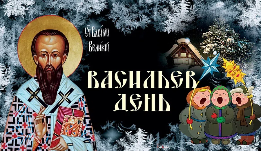 Художественные открытки в Васильев день 14 января