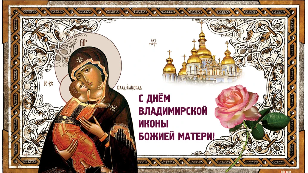 Ангельские открытки для россиян в праздник Владимирской иконы Богоматери 6 июля