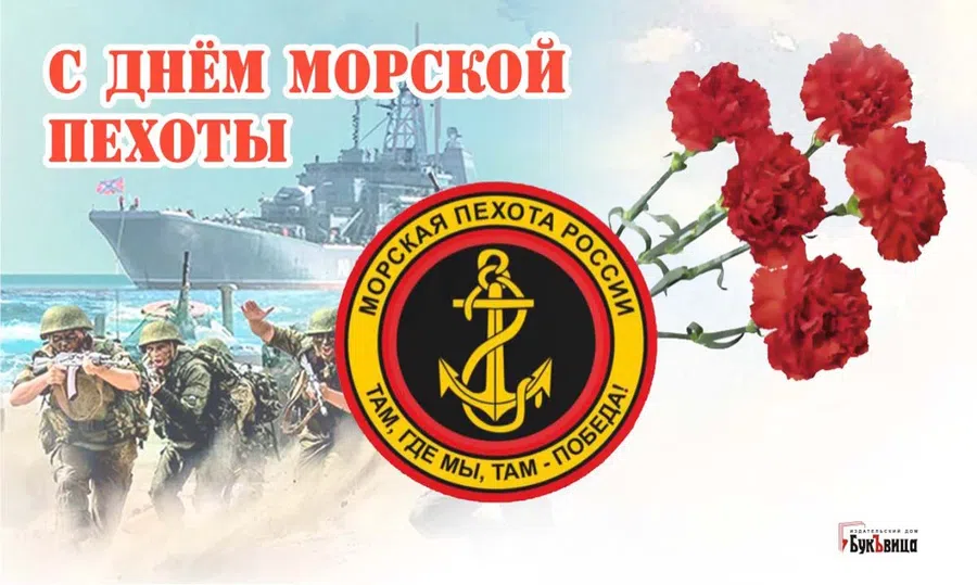 С Днем морпеха! Торжественные и праздничные открытки День морской пехоты России – каждому герою морей и океанов 27 ноября