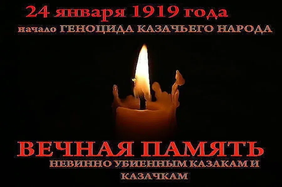 День памяти жертв политических репрессий казачества - 24 января. Фото: Pinterest.ru