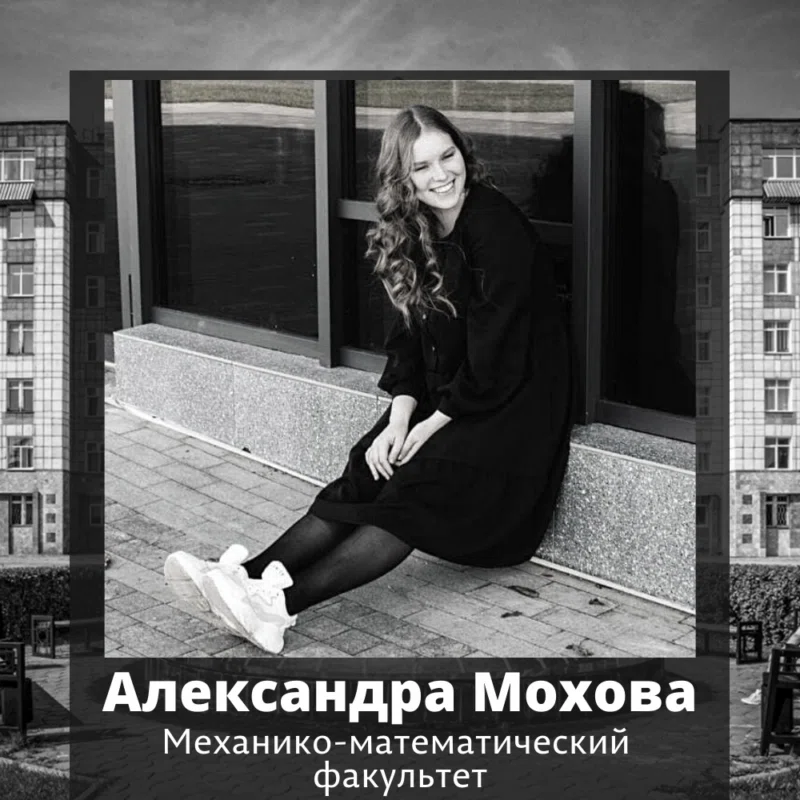 Александра Мохова училась на 4 курсе. Девушка мечтала стать учителем математики 