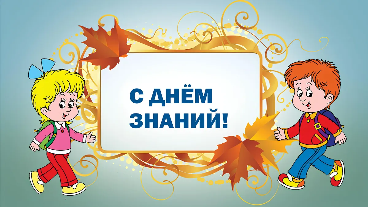 день знаний в казахстане поздравления
