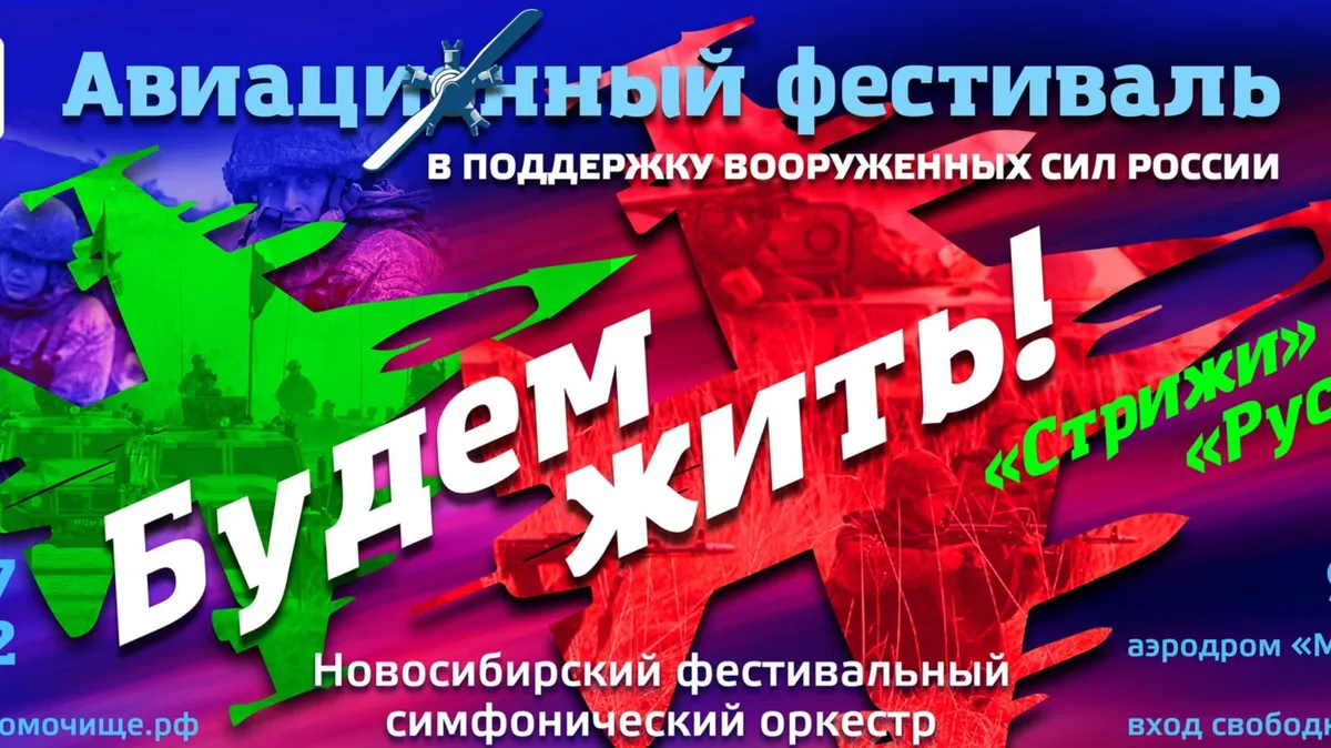 На афише авиашоу в поддержку ВС России разглядели натовские истребители: Фото: vk