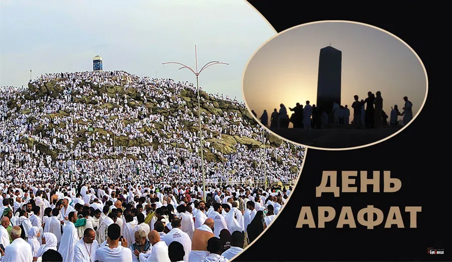 19 июля - День Арафа 