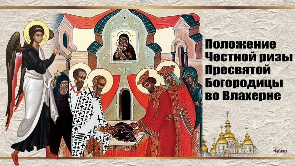 Божественные открытки в праздник Честной ризы Пресвятой Богородицы 15 июля для поздравления россиян