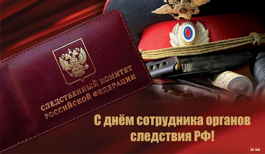 25 июля - День сотрудника органов следствия РФ