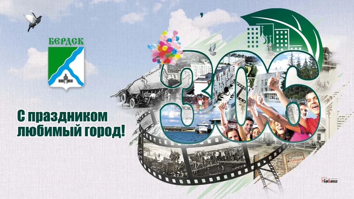3 сентября Бердск отмечает 306-летие. Фото: Курьер.Среда