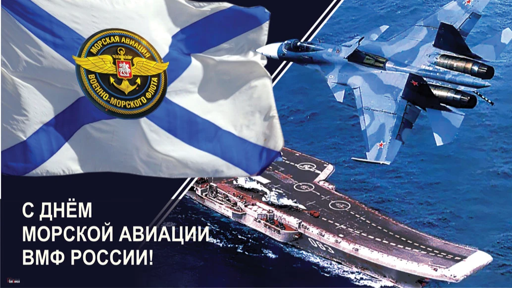 Крутым защитникам Родины прекрасные новые открытки и стихи в День морской авиации ВМФ РФ 17 июля
