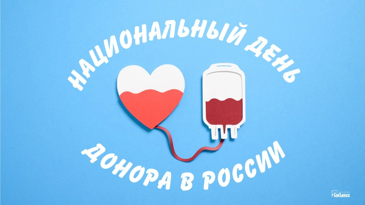 Благородные открытки для каждого в День донора России 20 апреля