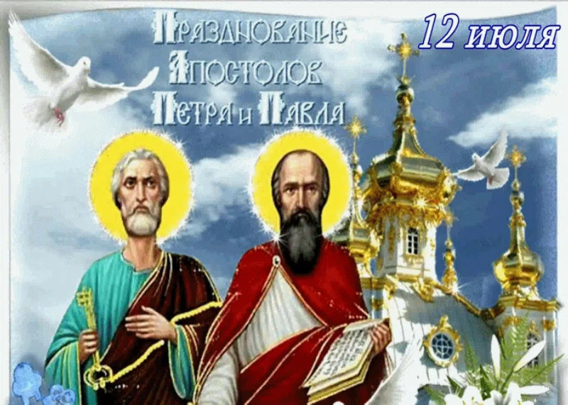 С Днём святых апостолов Петра и Павла 12 июля: защищающие поздравления в стихах