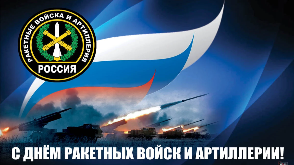День ракетных войск и артиллерии Украины: поздравления в прозе и стихах, яркие открытки