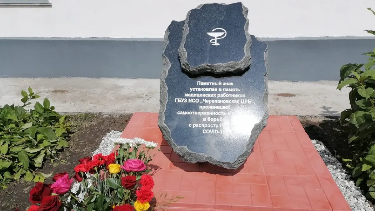 В Новосибирской области увековечили память о медиках, погибших от коронавируса