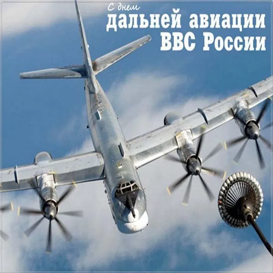 День дальней авиации РФ: поздравления лихим летчикам 23 декабря