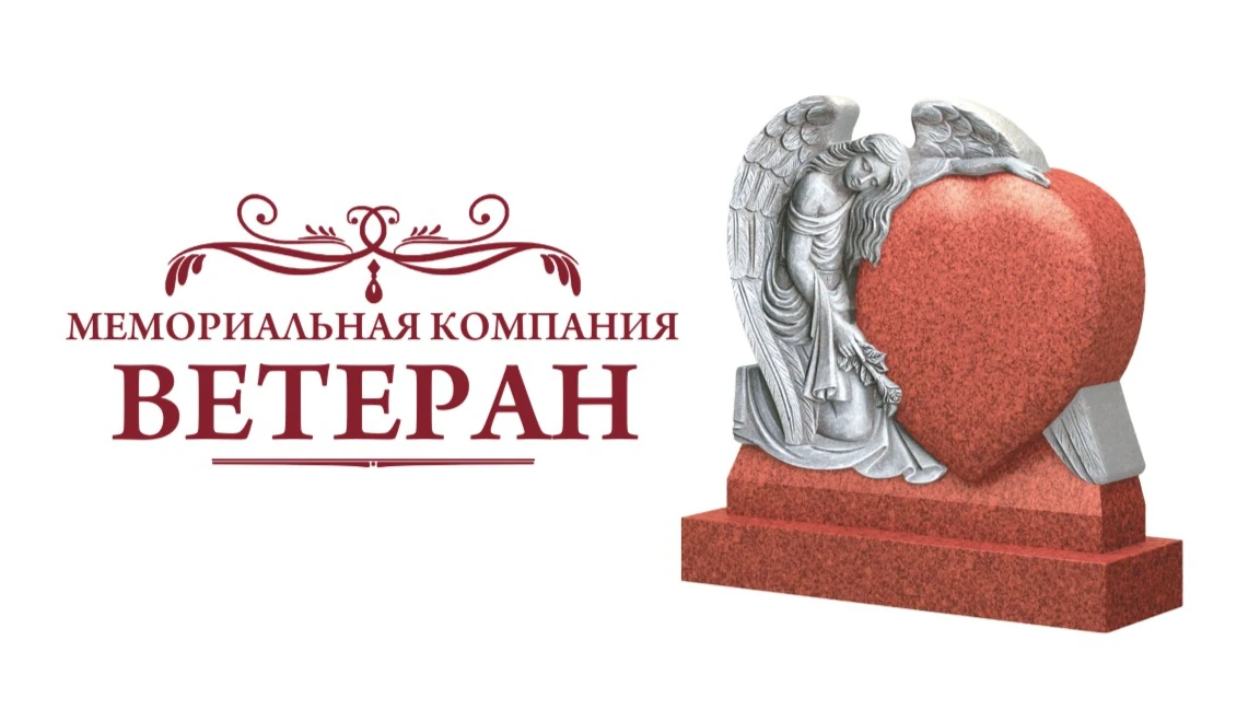 Доверьте похороны ритуальной службе «Ветеран» из Бердска