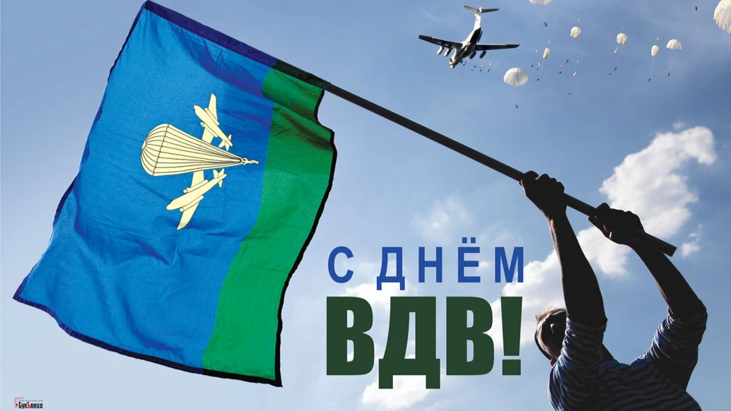 Героям ВДВ! Новые отважные поздравления в стихах и прозе на День Военно-Воздушного Флота 2 августа для всех россиян