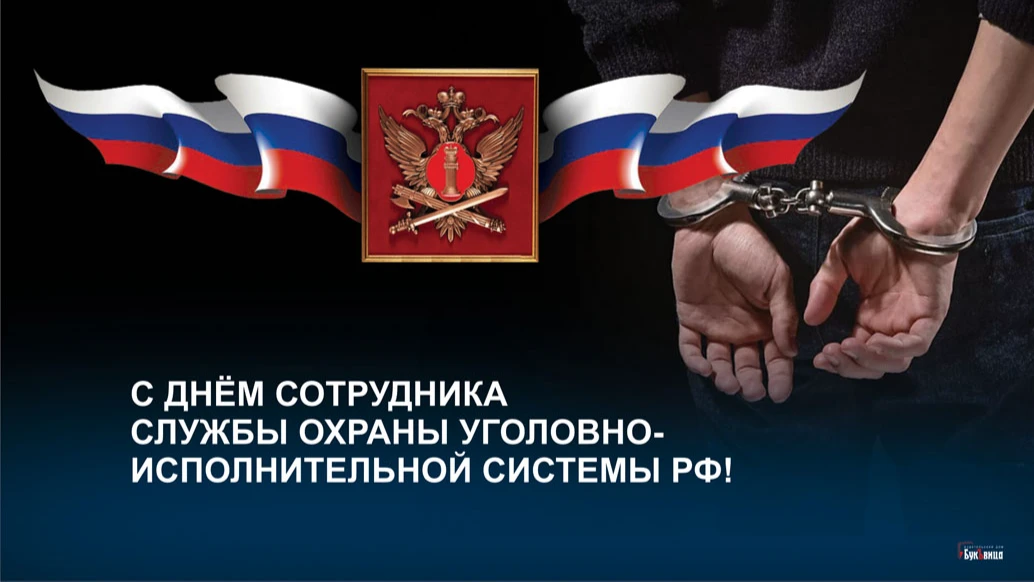 Отважные новые открытки для поздравления в День сотрудника службы охраны уголовно-исполнительной системы России 30 июня