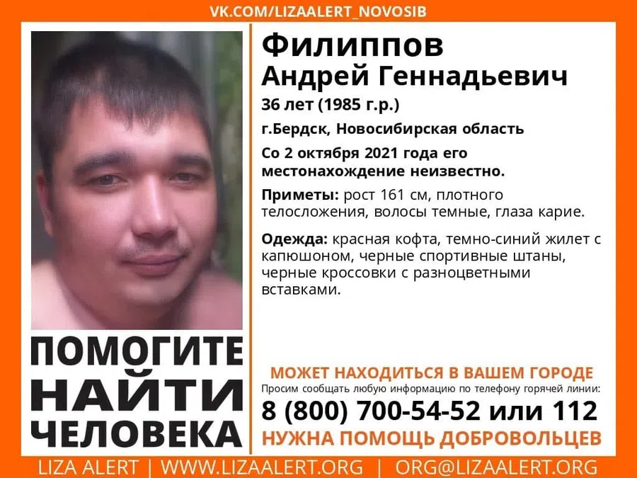 В Бердске пропал без вести 36-летний мужчина в красной кофте и синем жилете