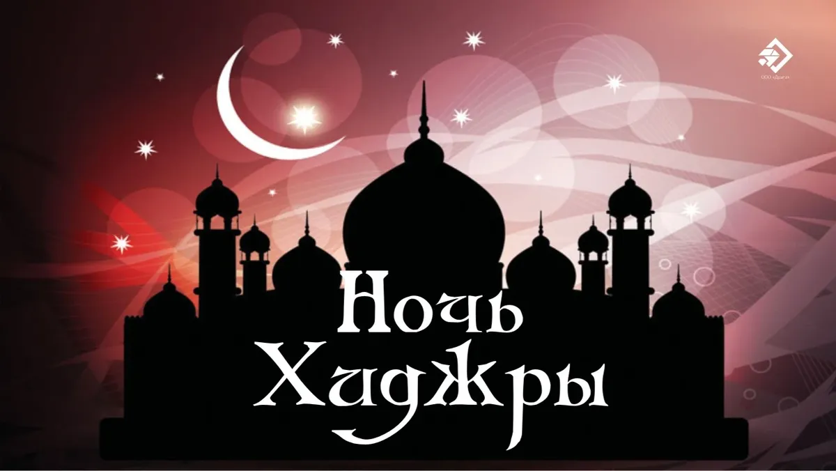 Ночь Хиджры 2023: добрые открытки и красивые поздравления для мусульман в великий праздник 12 сентября 