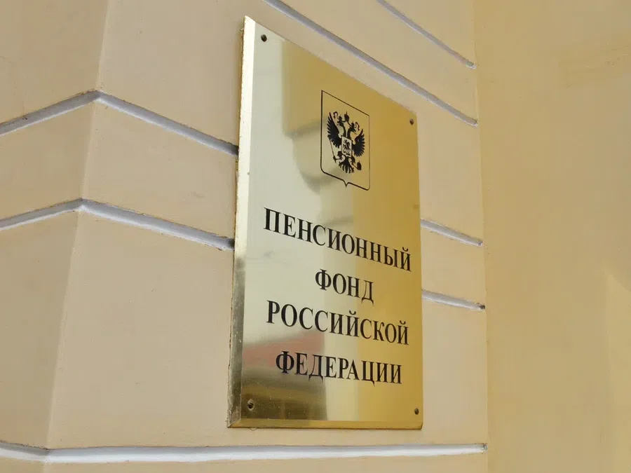 Пенсионному фонду перевели около 8 млрд рублей, изъятых чиновников-коррупционеров за два года