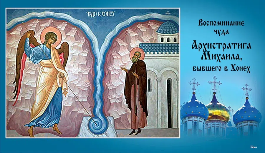 Изумительные открытки 19 сентября в день Воспоминание чуда Архистратига Михаила