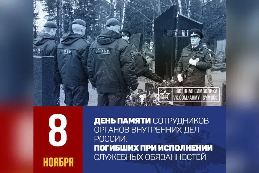 Памятные открытки в День памяти погибших при исполнении служебных обязанностей сотрудников органов внутренних дел России 8 ноября