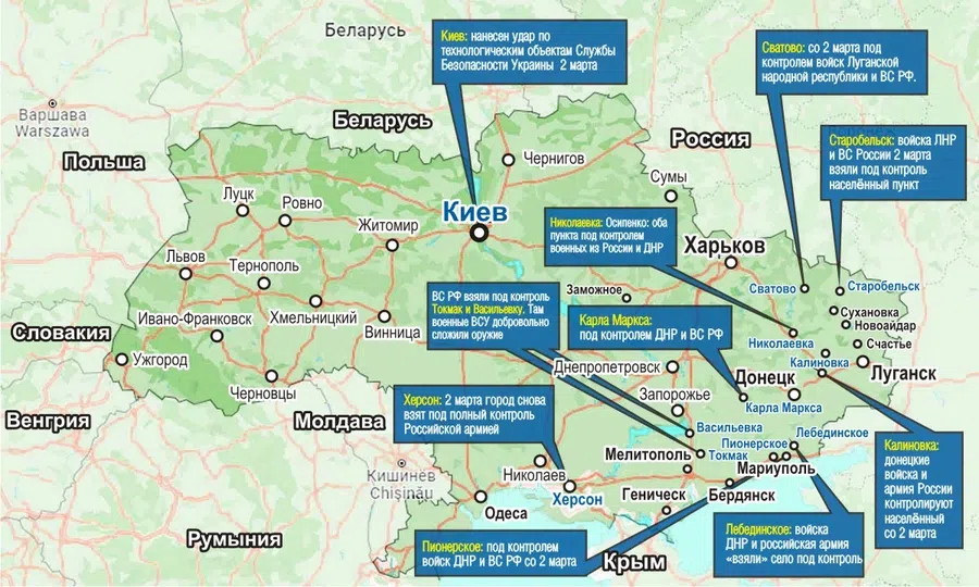 Карта военных действий на Украине на 2 марта: на седьмой день операции разгромлена телевышка в Киеве, взят Херсон, уничтожено 1500 объектов